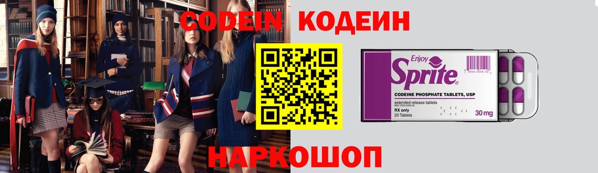 Codein напиток Lean (лин)  Вход с VPN  Кодеиновый сироп Lean напиток Lean (лин)  Сафоново 