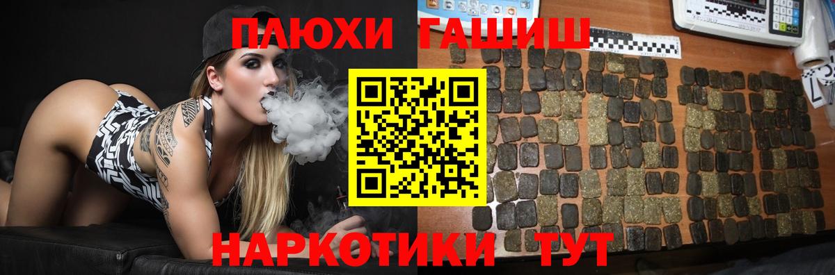 ГАШ хэш Сафоново