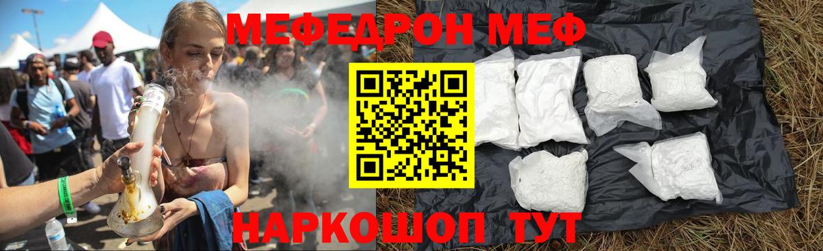 Меф мяу мяу Сафоново