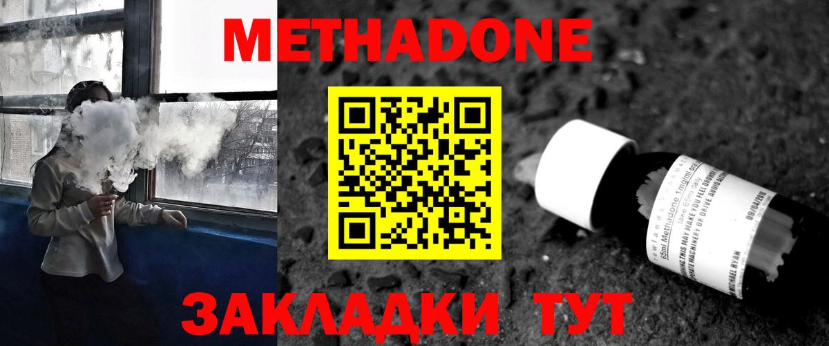 МЕТАДОН кристалл Сафоново
