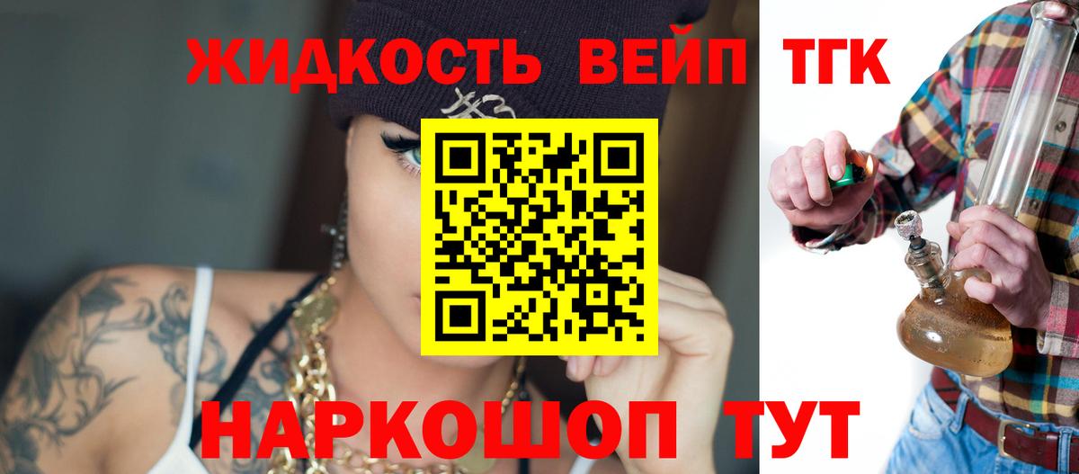 ТГК жижа  Вход с VPN  Сафоново  Дистиллят ТГК вейп с тгк 